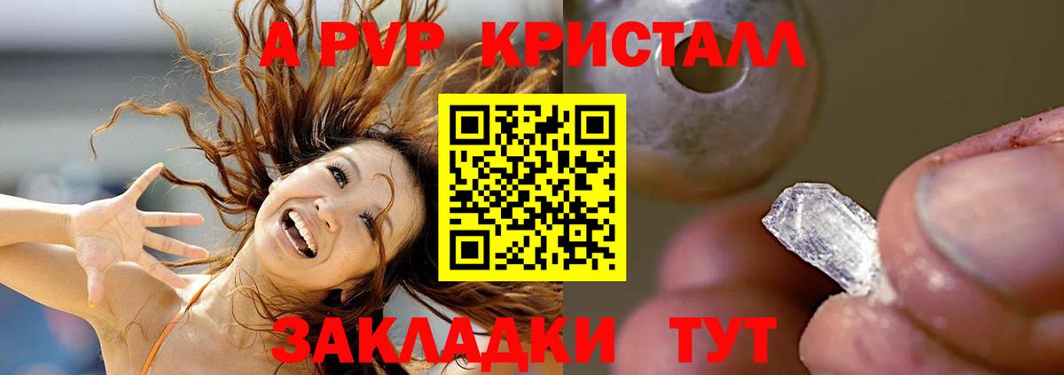 Новоалтайск  A-PVP Crystall  Вход с VPN 