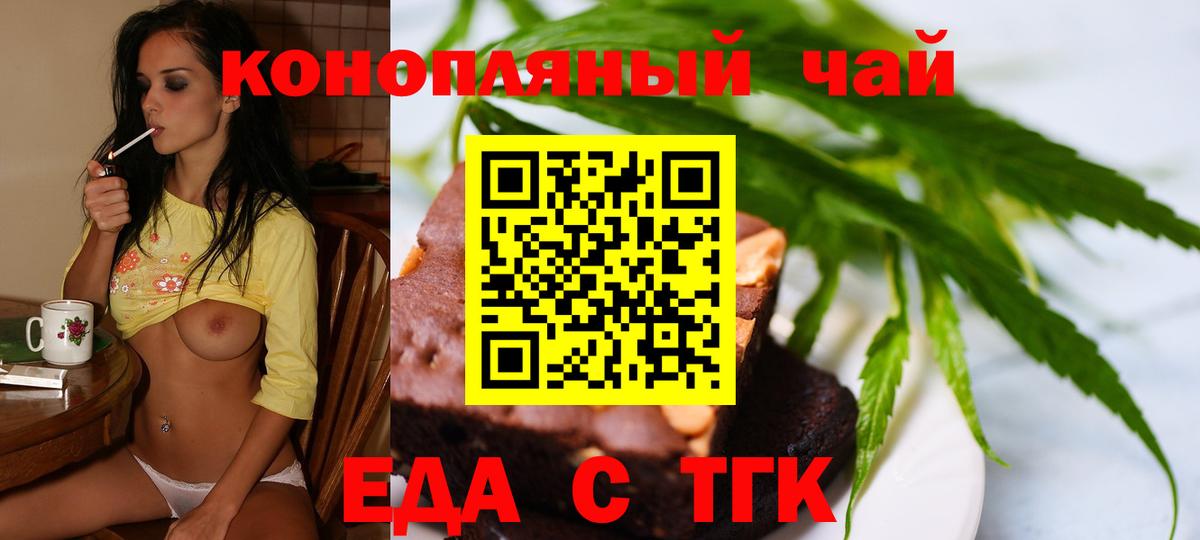 Еда ТГК марихуана  Вход с VPN  Новоалтайск 