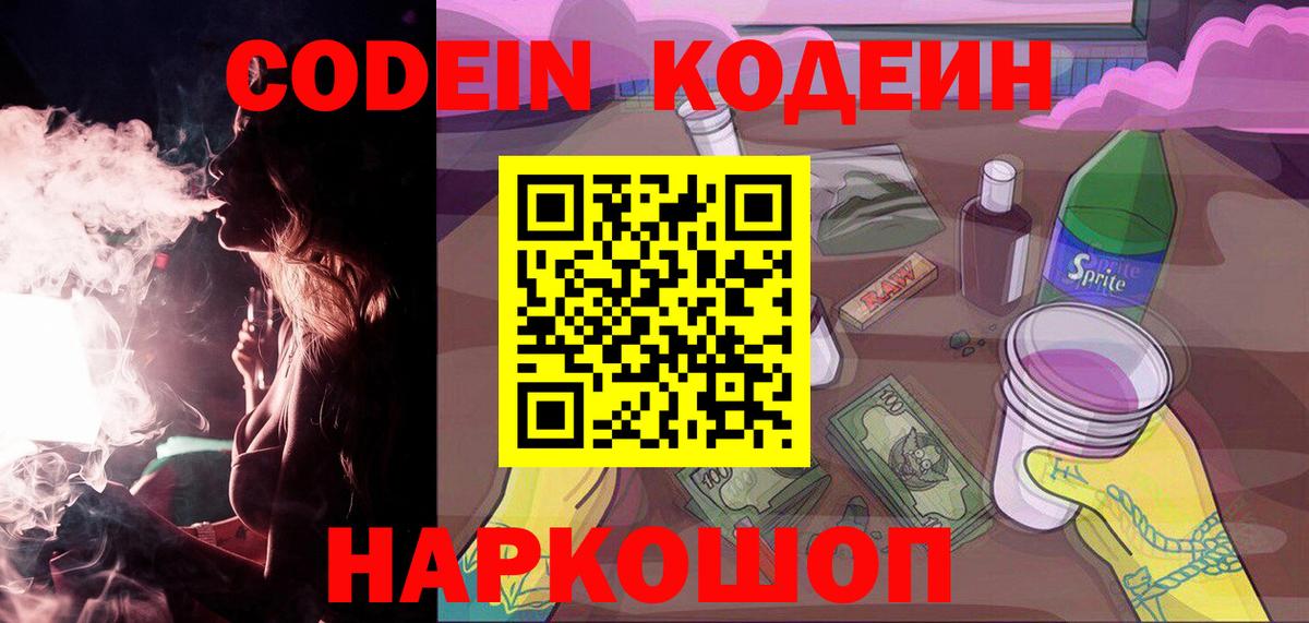 Кодеиновый сироп Lean напиток Lean (лин)  Вход с VPN  Новоалтайск  Кодеиновый сироп Lean напиток Lean (лин) 