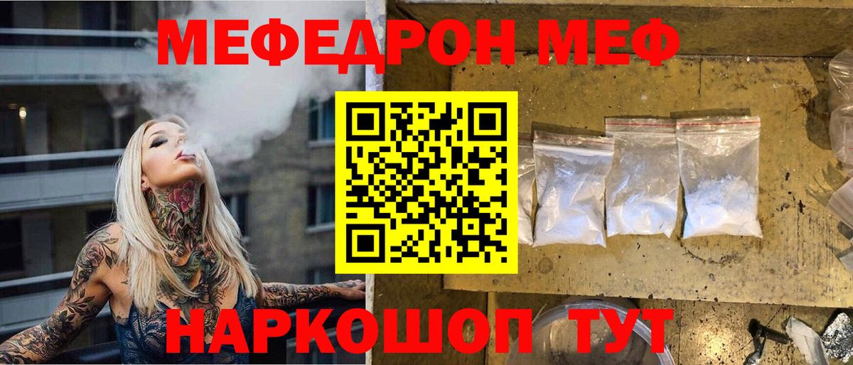 МЕФ кристаллы Новоалтайск