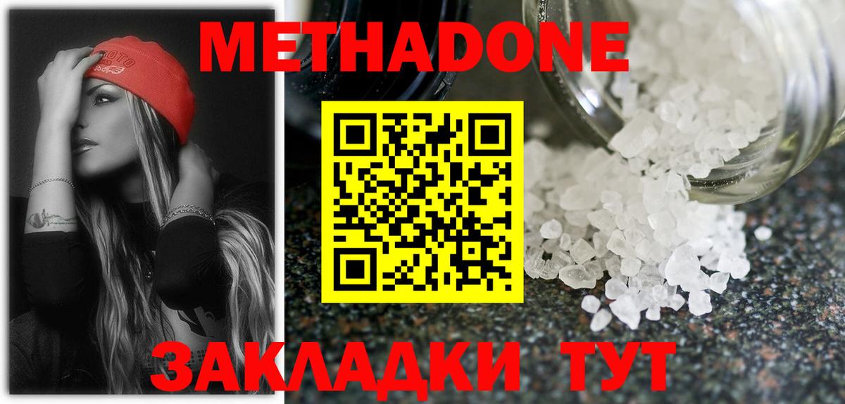 МЕТАДОН methadone  МЕТАДОН кристалл  Вход с VPN  Новоалтайск 