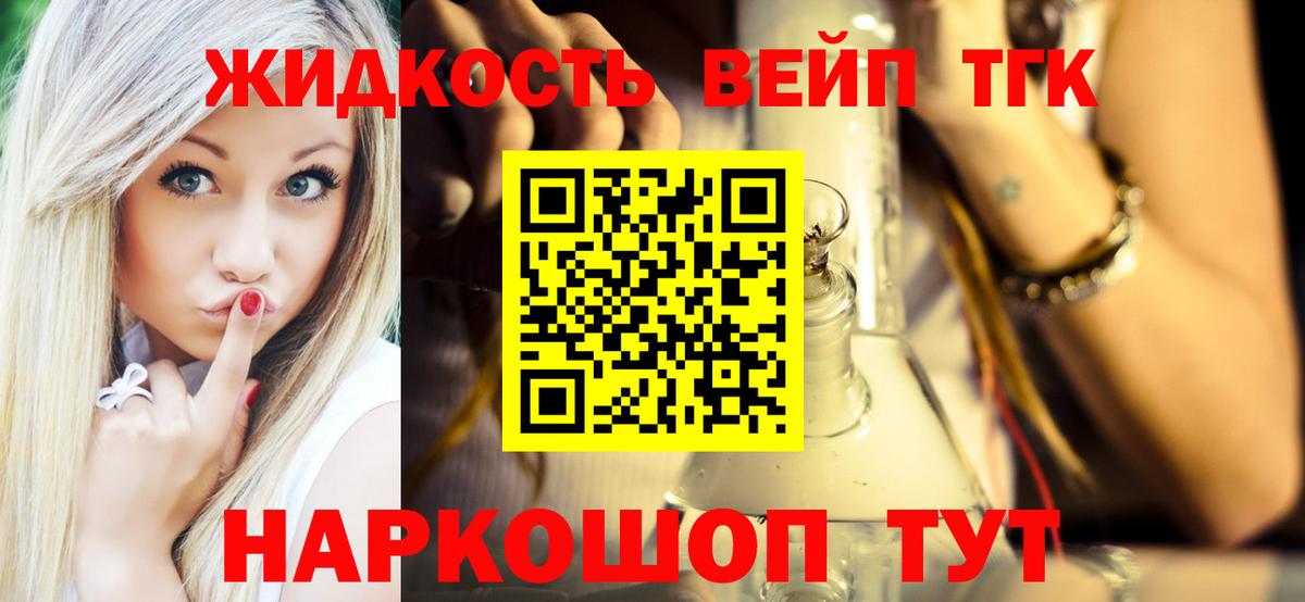 ТГК концентрат  Вход с VPN  как найти закладки  Новоалтайск 